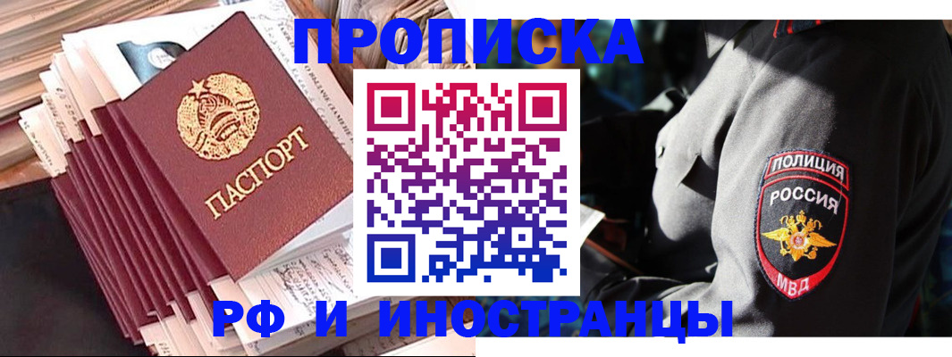 прописка в квартире в Железногорск-Илимском
