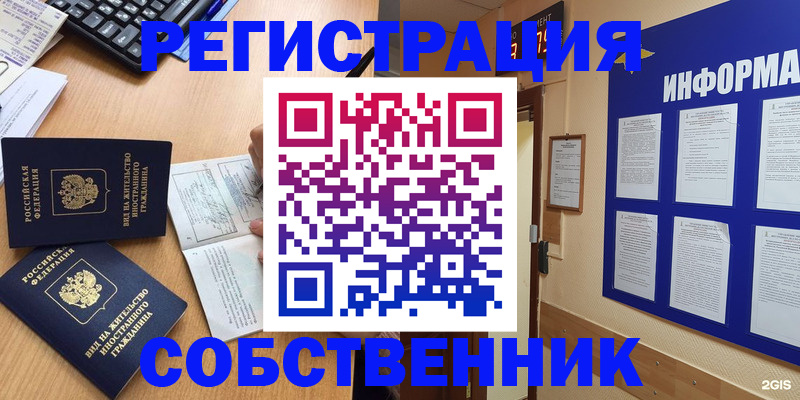 временная регистрация для всех в Железногорск-Илимском
