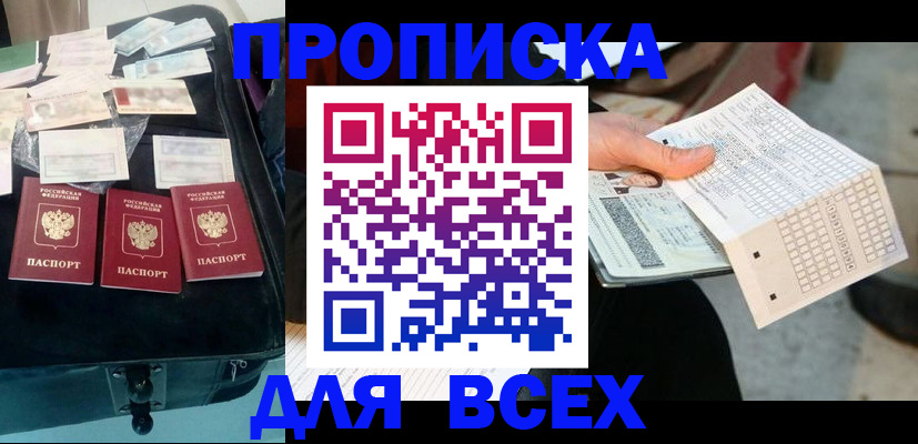 купить прописку в Железногорск-Илимском